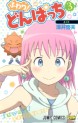 Manga - Manhwa - Fuwari! Don Pacchi jp Vol.3