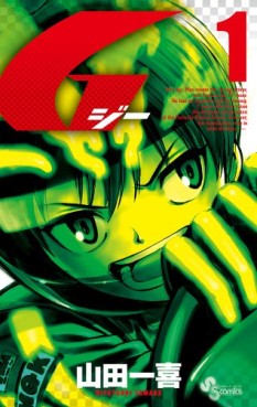 Manga - Manhwa - G - Hitotsuki Yamada jp Vol.1