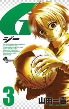 Manga - Manhwa - G - Hitotsuki Yamada jp Vol.3
