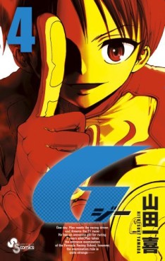 Manga - Manhwa - G - Hitotsuki Yamada jp Vol.4