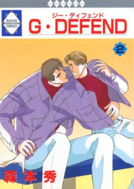Manga - Manhwa - G-Defend jp Vol.2