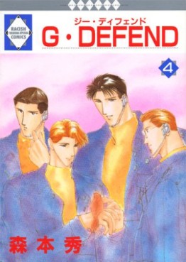 Manga - Manhwa - G-Defend jp Vol.4