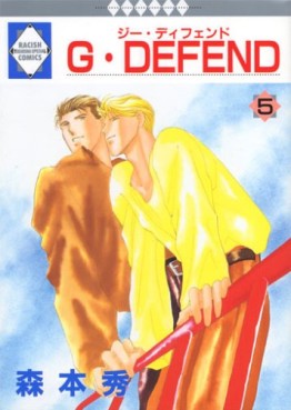 Manga - Manhwa - G-Defend jp Vol.5