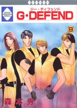 Manga - Manhwa - G-Defend jp Vol.9