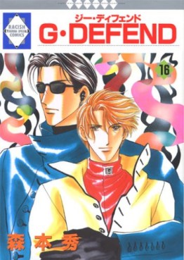 Manga - Manhwa - G-Defend jp Vol.16