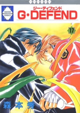 Manga - Manhwa - G-Defend jp Vol.17