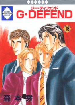 Manga - Manhwa - G-Defend jp Vol.18