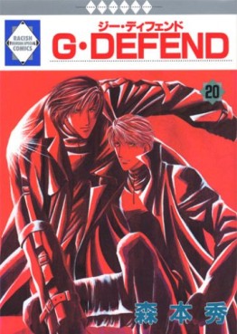 Manga - Manhwa - G-Defend jp Vol.20