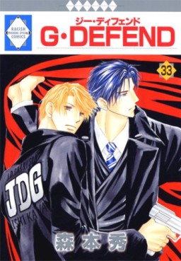 Manga - Manhwa - G-Defend jp Vol.33