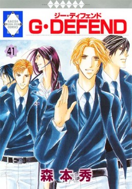 Manga - Manhwa - G-Defend jp Vol.41
