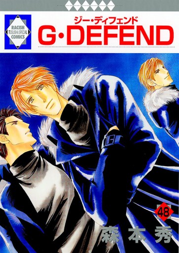 Manga - Manhwa - G-Defend jp Vol.48