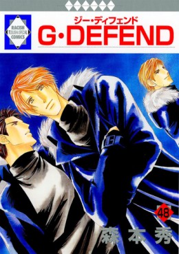 Manga - Manhwa - G-Defend jp Vol.48