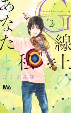 Manga - Manhwa - G Senjô no Anata to Watashi jp Vol.2