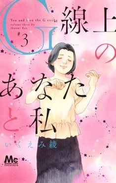 Manga - Manhwa - G Senjô no Anata to Watashi jp Vol.3