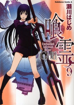 Manga - Manhwa - Ga-Rei jp Vol.9