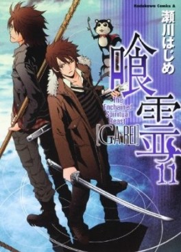 Manga - Manhwa - Ga-Rei jp Vol.11