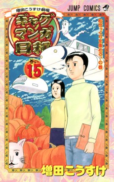Manga - Manhwa - Gag Manga Biyori jp Vol.15