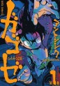Manga - Manhwa - Gagoze jp Vol.1