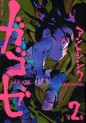 Manga - Manhwa - Gagoze jp Vol.2