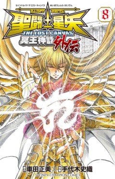 Manga - Manhwa - Saint Seiya - The Lost Canvas Gaiden jp Vol.8