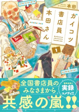 Manga - Manhwa - Gaikotsu Shotenin Honda-san jp Vol.1