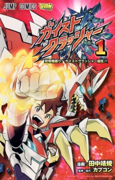 Manga - Manhwa - Gaist Crusher jp Vol.1
