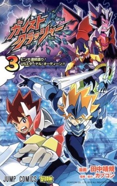 Manga - Manhwa - Gaist Crusher jp Vol.3