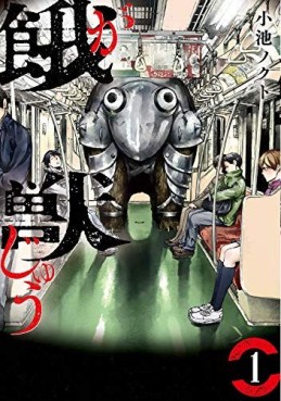 Manga - Manhwa - Gajû jp Vol.1