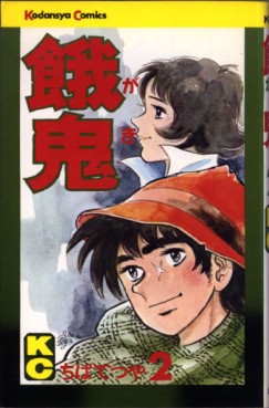 Manga - Manhwa - Gaki jp Vol.2