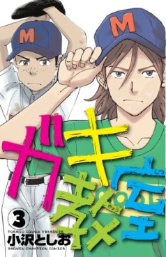 Manga - Manhwa - Gaki Kyôshitsu jp Vol.3