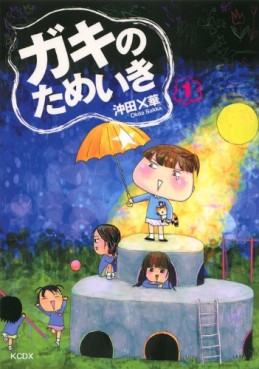 Manga - Manhwa - Gaki no Tameiki jp Vol.1