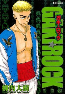 Manga - Manhwa - Gaki Rock - Nouvelle Edition jp