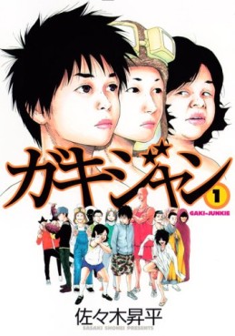 Manga - Manhwa - Gakijan jp Vol.1