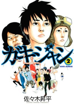 Manga - Manhwa - Gakijan jp Vol.2