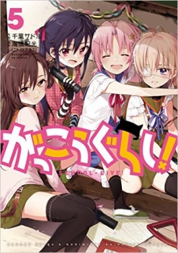 Manga - Manhwa - Gakkô Gurashi ! jp Vol.5