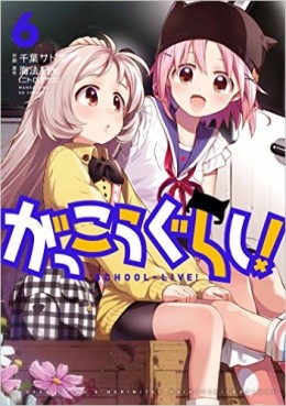 Manga - Manhwa - Gakkô Gurashi ! jp Vol.6
