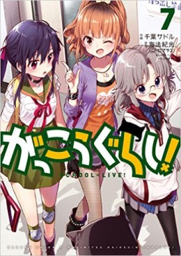 Manga - Manhwa - Gakkou Gurashi ! jp Vol.7