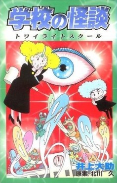 Manga - Manhwa - Gakkô no Kaidan - Twilight Story jp Vol.1