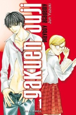 Manga - Gakuen Ouji - Playboy Academy Vol.1