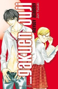 Manga - Manhwa - Gakuen Ouji - Playboy Academy Vol.1