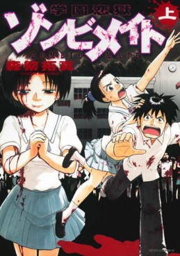 Manga - Manhwa - Gakuen Rengoku Zombie Mate jp Vol.1