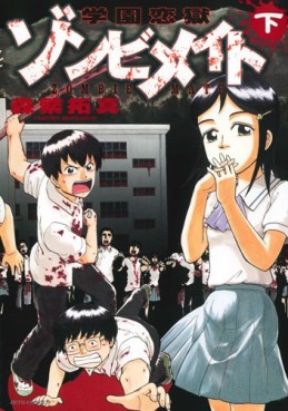 Manga - Manhwa - Gakuen Rengoku Zombie Mate jp Vol.2