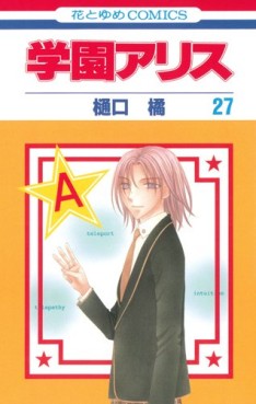 Manga - Manhwa - Gakuen Alice jp Vol.27