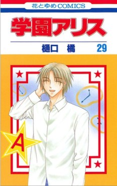 Manga - Manhwa - Gakuen Alice jp Vol.29