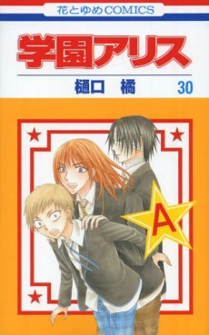 Manga - Manhwa - Gakuen Alice jp Vol.30