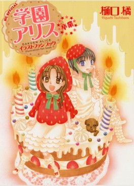 Mangas - Gakuen Alice - Artbook II - Sotsugyô jp Vol.0
