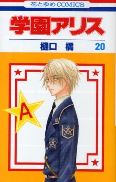 Manga - Manhwa - Gakuen Alice jp Vol.20