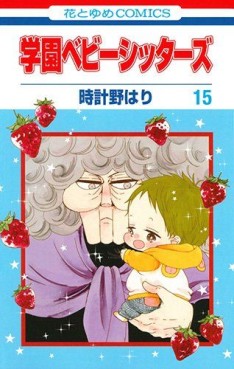 Manga - Manhwa - Gakuen Babysitters jp Vol.15