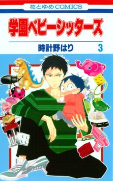 manga - Gakuen Babysitters jp Vol.3
