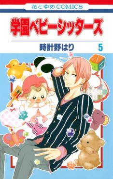 Manga - Manhwa - Gakuen Babysitters jp Vol.5